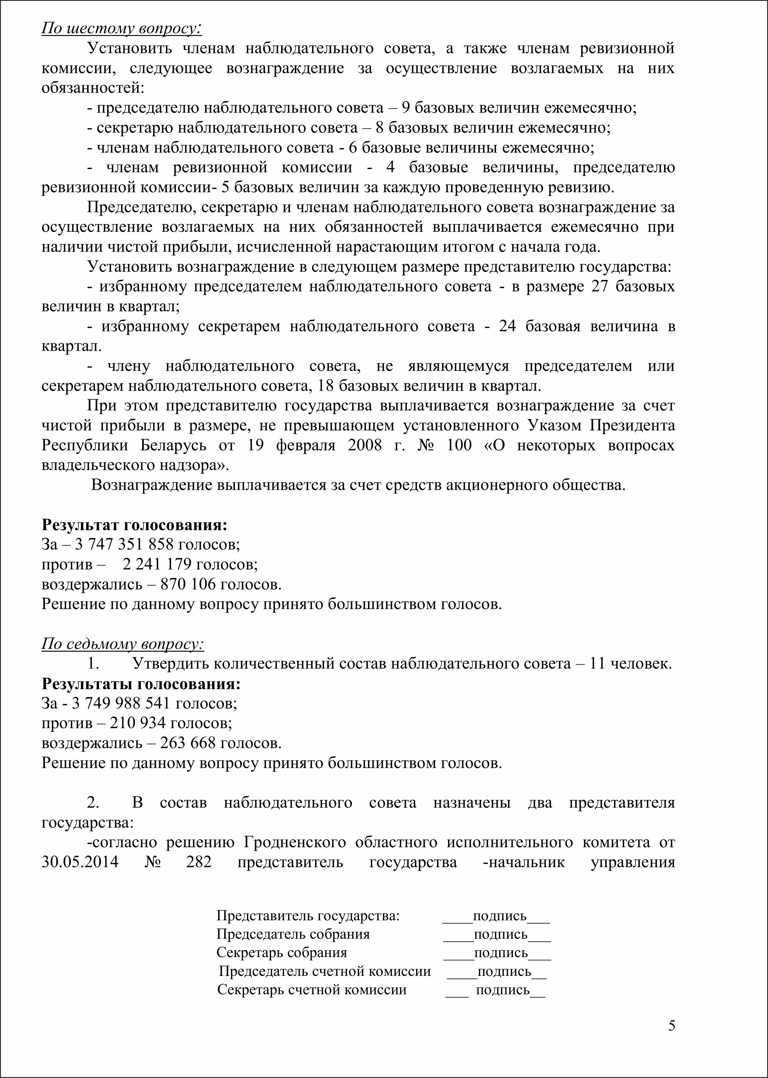 5.выписка из протокола 47.jpg